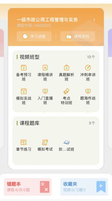 芒智学堂app图2