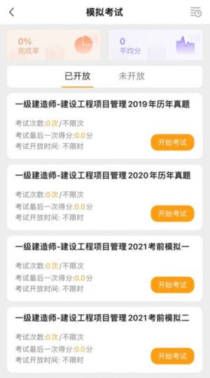 芒智学堂官方平台app图片1