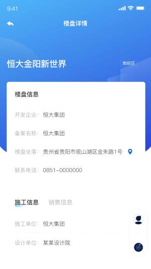 楼信通app图2