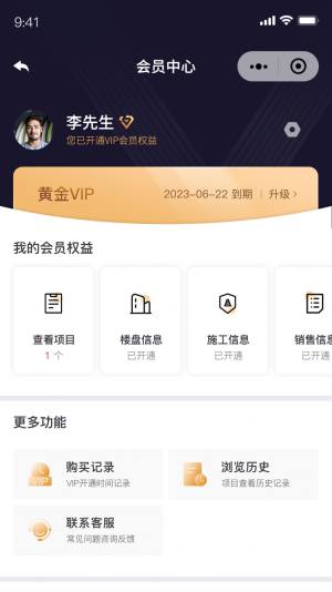 楼信通app官方版图片1