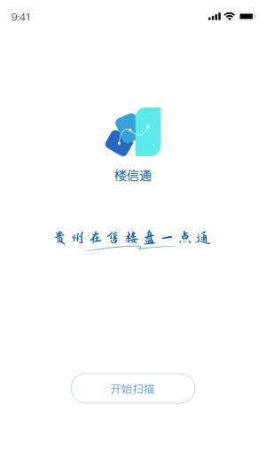 楼信通app官方版图片2