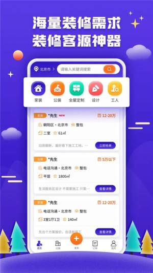 51装修接单app最新版图片1