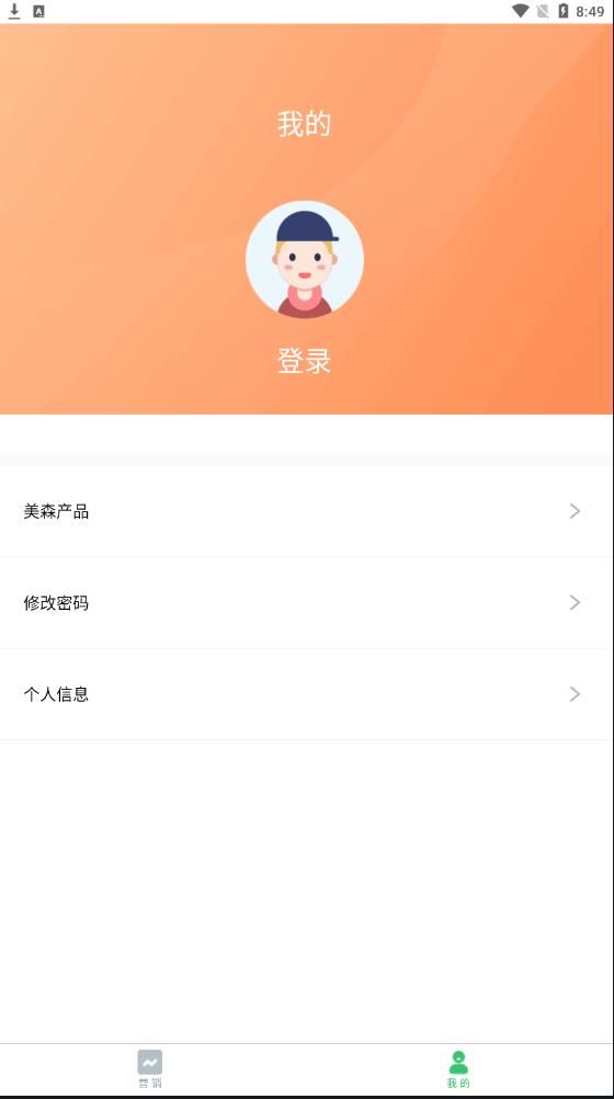 美森销管app图3