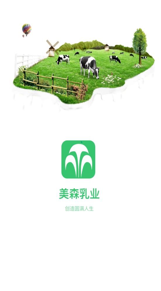 美森销管app图1