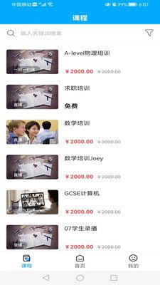 VipTutor课堂app图2