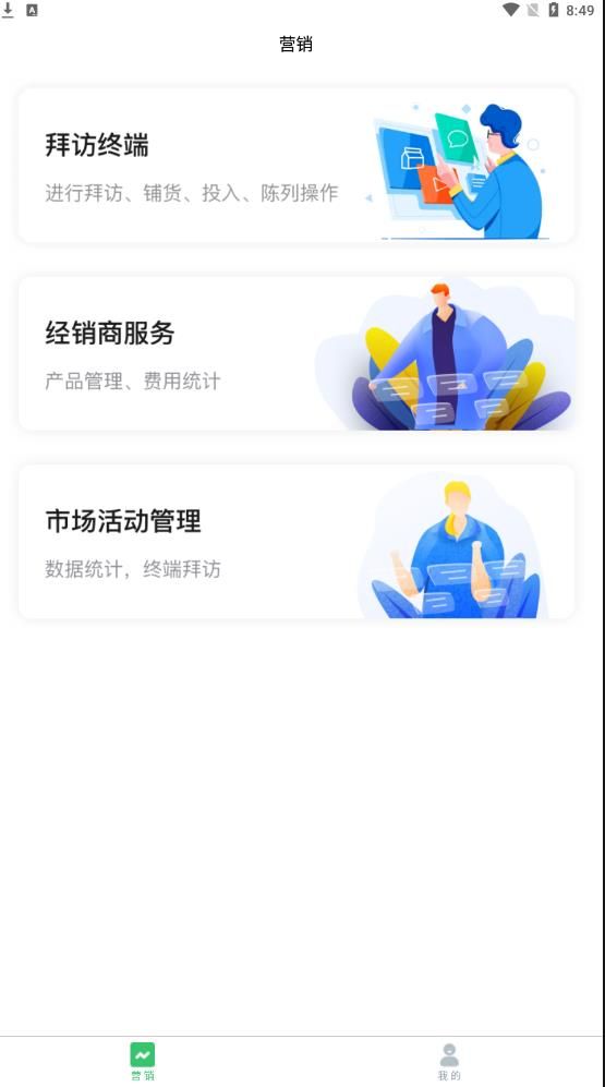 美森销管app图2