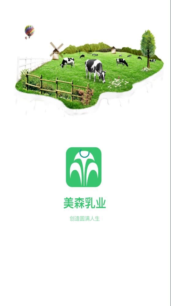 美森销管乳业销售app官方版图片1