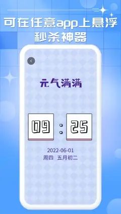 悬浮桌面时钟软件图3