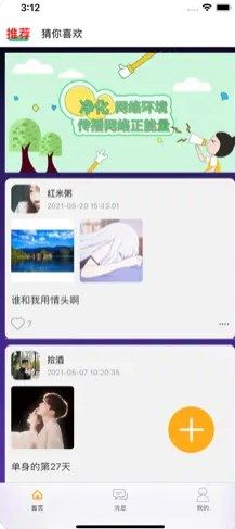 觅语盲盒交友app图1