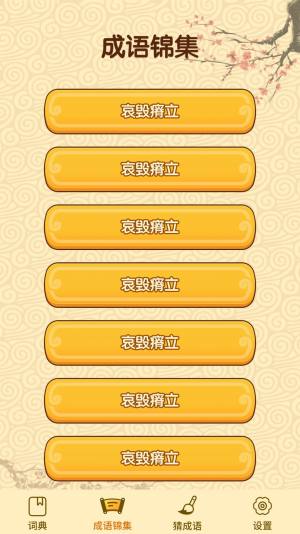 成语妙手app官方版图片1