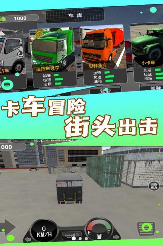 大货车司机模拟游戏图1
