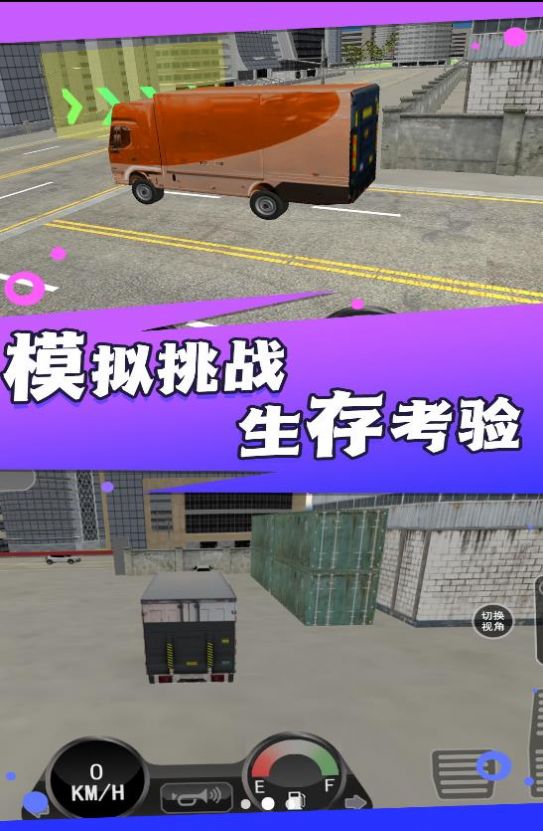 大货车司机模拟游戏图2