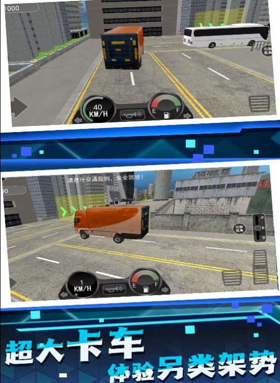 大货车司机模拟游戏图3