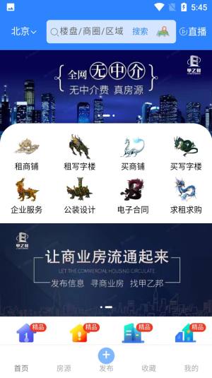 甲乙邦房屋出租app官方版图片1