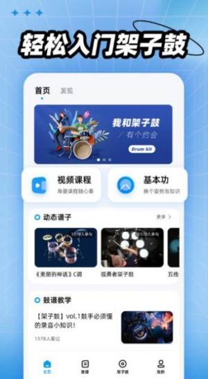 架子鼓模拟器app图1