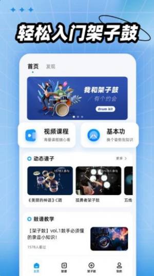 架子鼓模拟器app图3