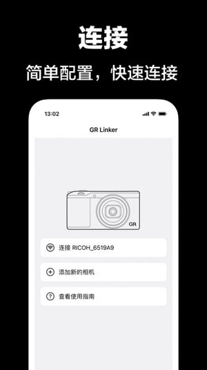 gr linker app安卓版图片1
