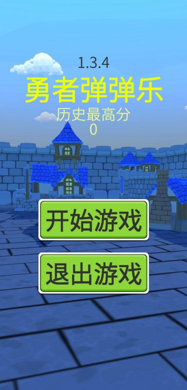勇者弹弹乐游戏图2
