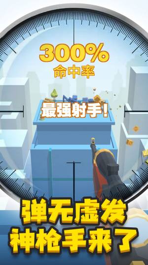 神枪手来了游戏最新安卓版图片2