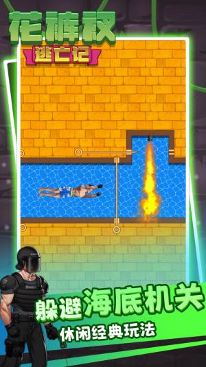 花裤衩逃亡记游戏最新免广告版图片2