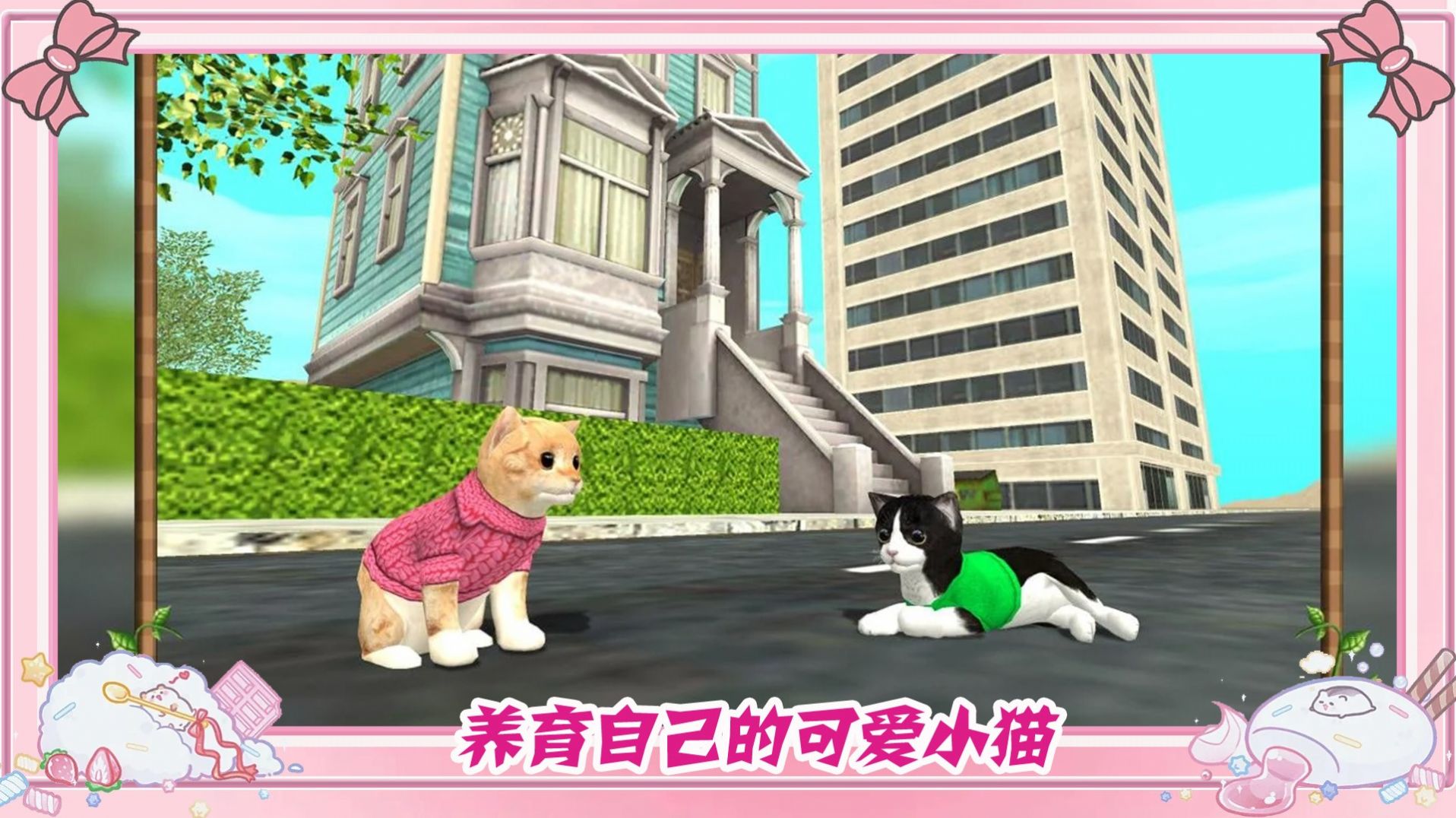墩墩猫物语游戏最新手机版图片2