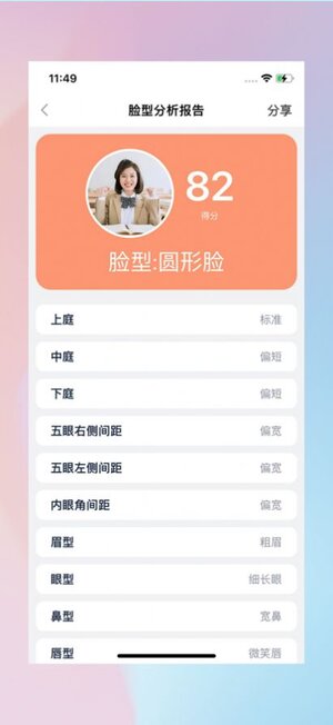 脸型测试app下载手机版软件图片1