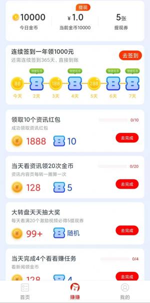 秒提看点极速版app图2