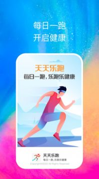天天乐跑健身app官方最新版图片2