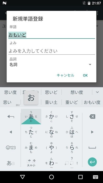 google日语输入法app图3