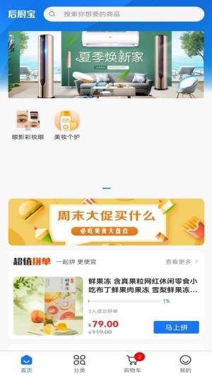 后厨宝app手机版图片1