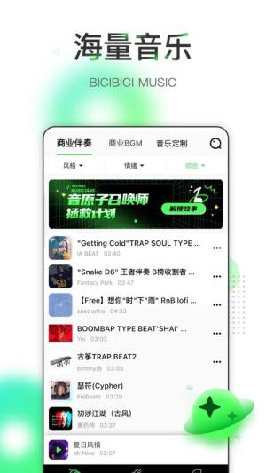 Beat Music app图2