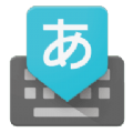google日语输入法app安卓版下载 v2.25