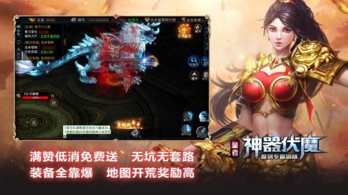 皇者神器伏魔官方版图1