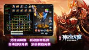 皇者神器伏魔手游官方安卓版图片1