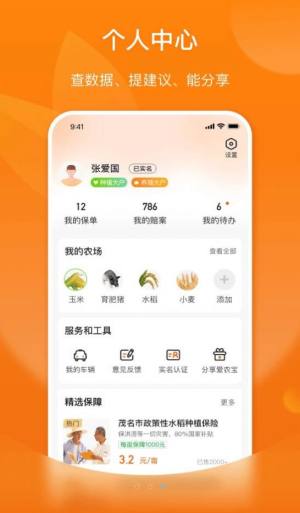 平安爱农宝app官方版图片1