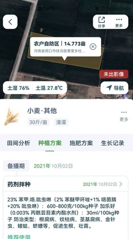 中国农资为农app图2