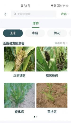 中国农资为农app图3