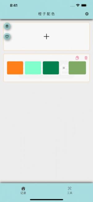 橙子配色备忘录app图2