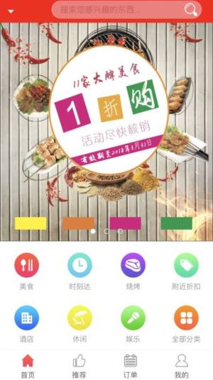 景谷食客app图1