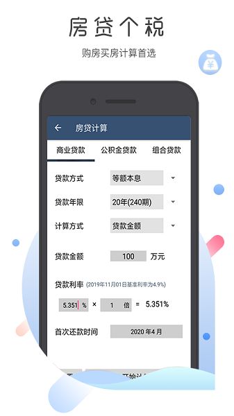 超级语音计算器下载安装图1