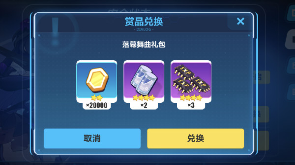 崩坏36.0兑换码大全   6.0版本特别节目兑换码未过期分享[多图]