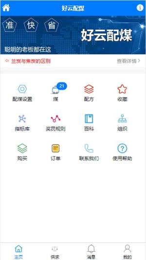 好云配煤app手机版图片1