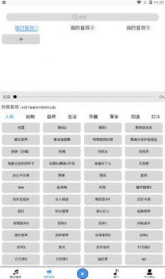 dk音效app图2