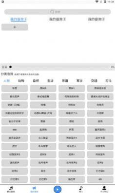 dk音效app图3