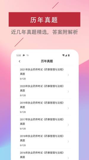 执业药师易题库app图1