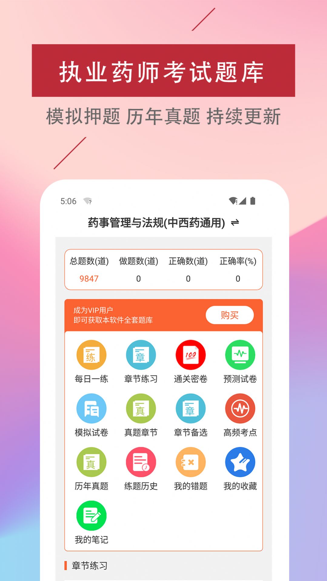 执业药师易题库app图2