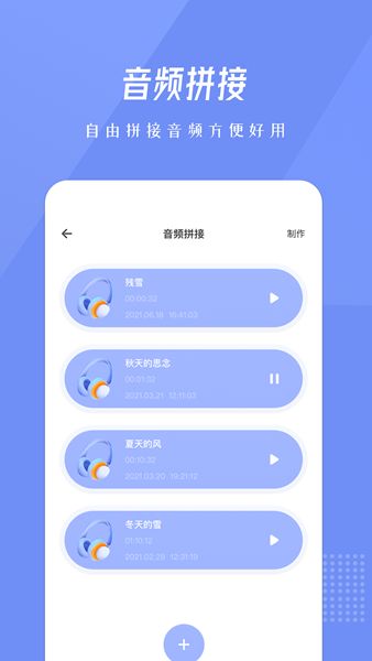 柚子音乐编辑app图2