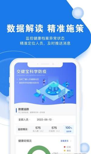 交健宝防疫app官方版图片1