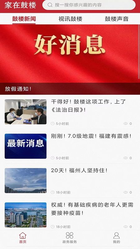 家在鼓楼app图1