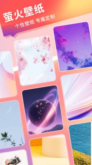 萤火壁纸app官方下载图片1